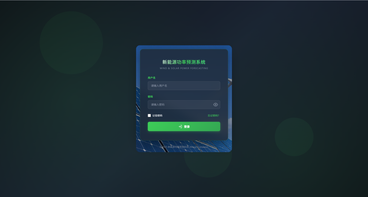 光伏风电预测系统 - 图片 3