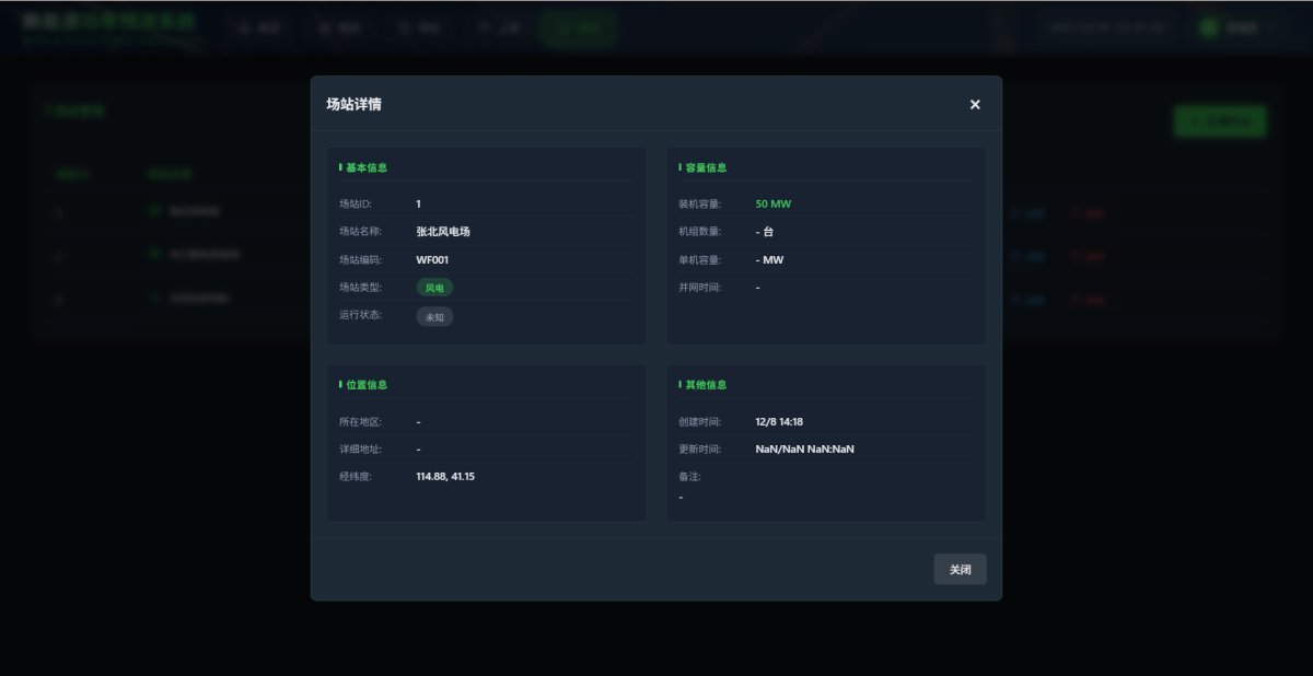 光伏风电预测系统 - 图片 7